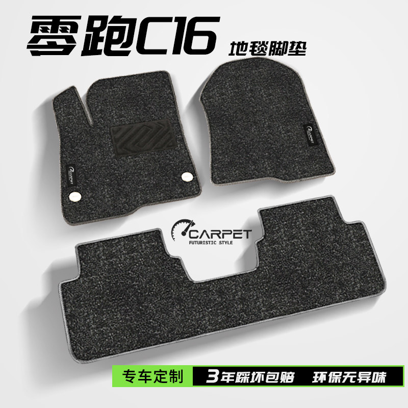 适用于202e4款零跑C16专用地毯脚垫六座汽车用品配件改装内饰新24