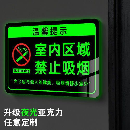 室内禁止吸烟提示牌夜光电梯禁止吸烟严禁吸烟标识贴纸公共D场所