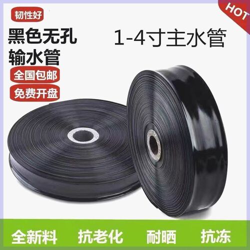 包邮1寸-4寸农用无孔加厚主管水带浇地灌W溉滴灌主管带