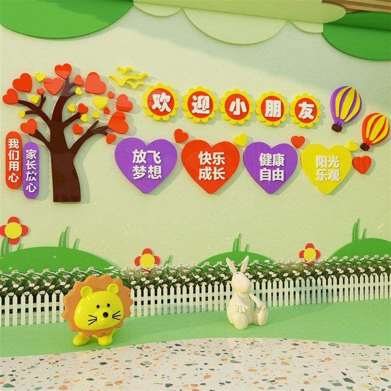 幼儿园墙面装饰欢迎小朋友贴纸大厅环创主题成品走廊教室布置文化