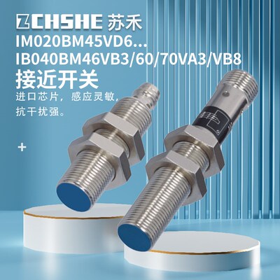 IB040BM46VB3接近开关60 70VA3 IM020BE35VB8/IM020BM45ZVD6传感