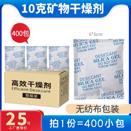 干燥剂工业用10克g 电子产品五D金零件防潮剂除湿剂防霉包吸湿剂