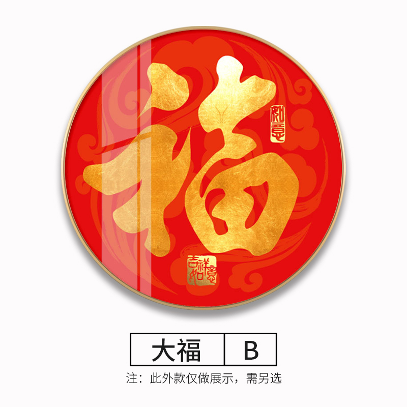 新中式圆形装饰画客厅红色福字年画玄关走廊过道挂画餐厅晶瓷壁画图片