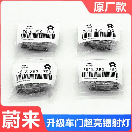 适用蔚来EC6EC7车门迎宾灯改装wES7ET7ET5TES6ES8投影镭射灯氛围