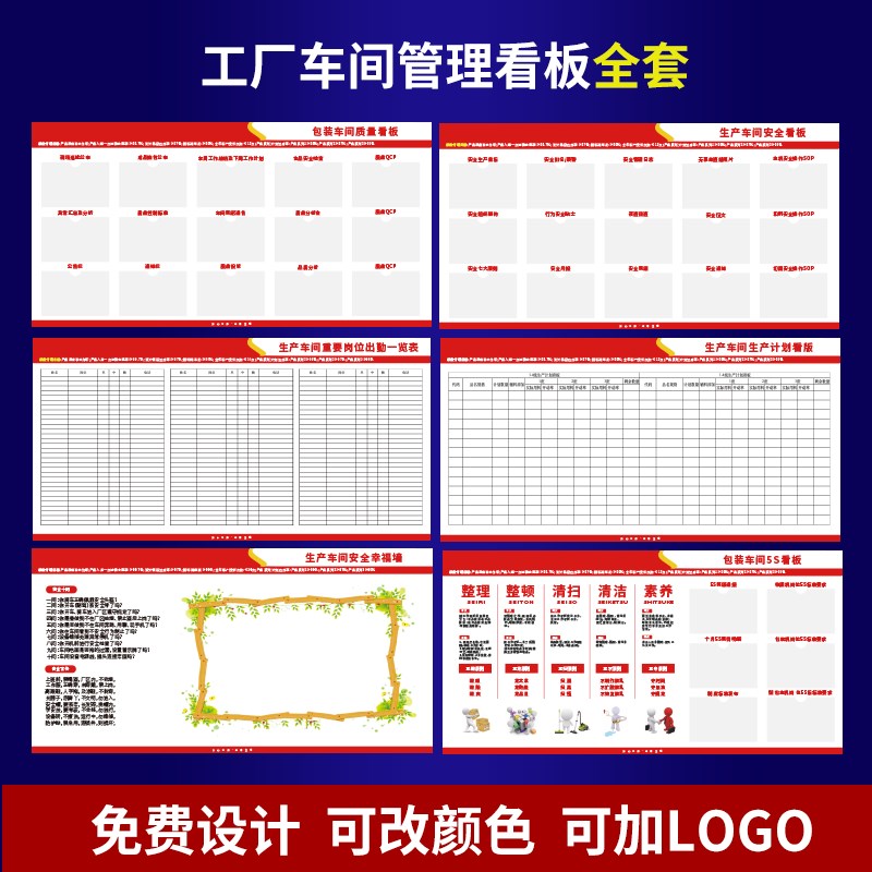 车间管理看板6S现场管理体系安全生产质量展板公告栏宣传栏定制