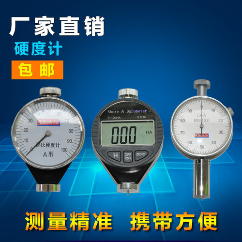 硬度计 便携式指针数显邵氏硬x度计(A/D/O型)橡胶手持式硬度计