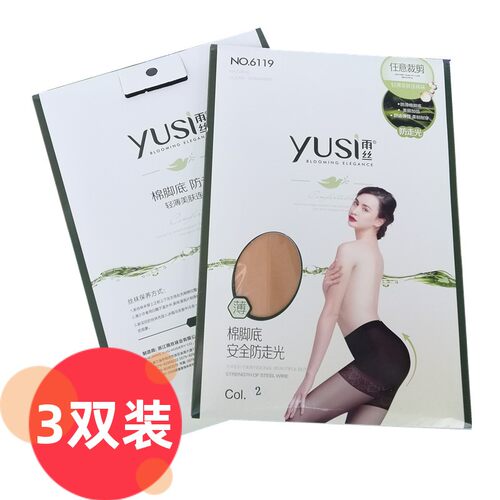 雨丝丝袜a防走光安全裤连裤袜5D超薄任意剪不脱丝防勾丝夏款 6119