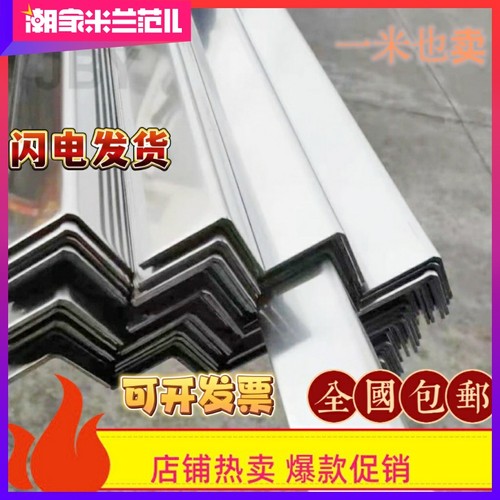 双光面角铁15 20mm*1*1.2*1.5*1.7*2*G2.2*2.5*2.7mm304不锈钢角
