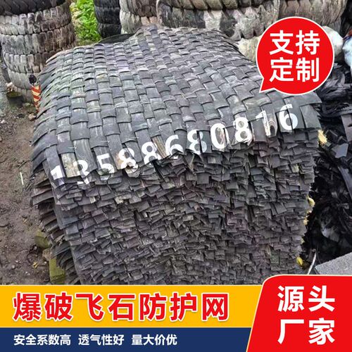 矿用隧道开山橡胶飞石防护网炮工程F直发炮垫防护网防爆破炮被网