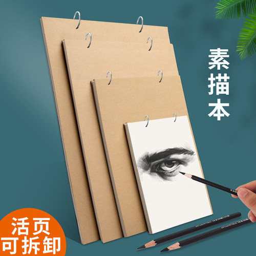 a3绘画本素描本8K美术生专用q加厚活页素描纸A4纸本可拆卸a5画画