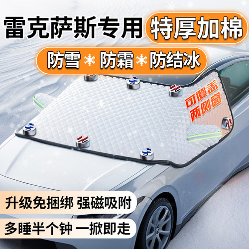 雷克萨斯ES300h mRX LS GX CT冬季汽车前挡风玻璃遮雪挡防冻罩车