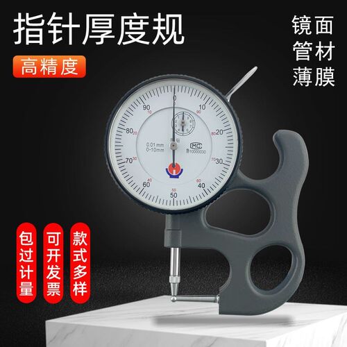 威海量具测厚规测厚仪金属/皮革薄膜厚度计0K-10*26*300.01