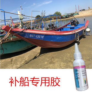 修补海水船漏水专用胶补铁船橡胶C皮划艇玻璃钢塑料旅游船裂缝补