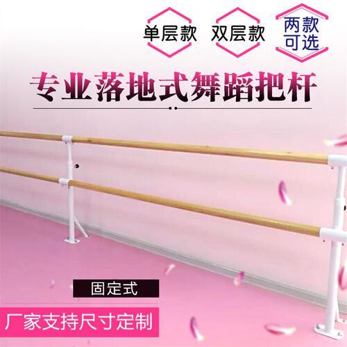 舞蹈把杆专业落地式双层固定式家用教室练功房R儿童可升降压腿杆