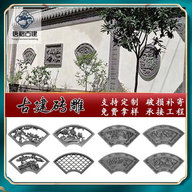 EOP镂水空砖式雕扇形古建花窗仿古影砖雕中壁挂件浮雕泥花窗苏式