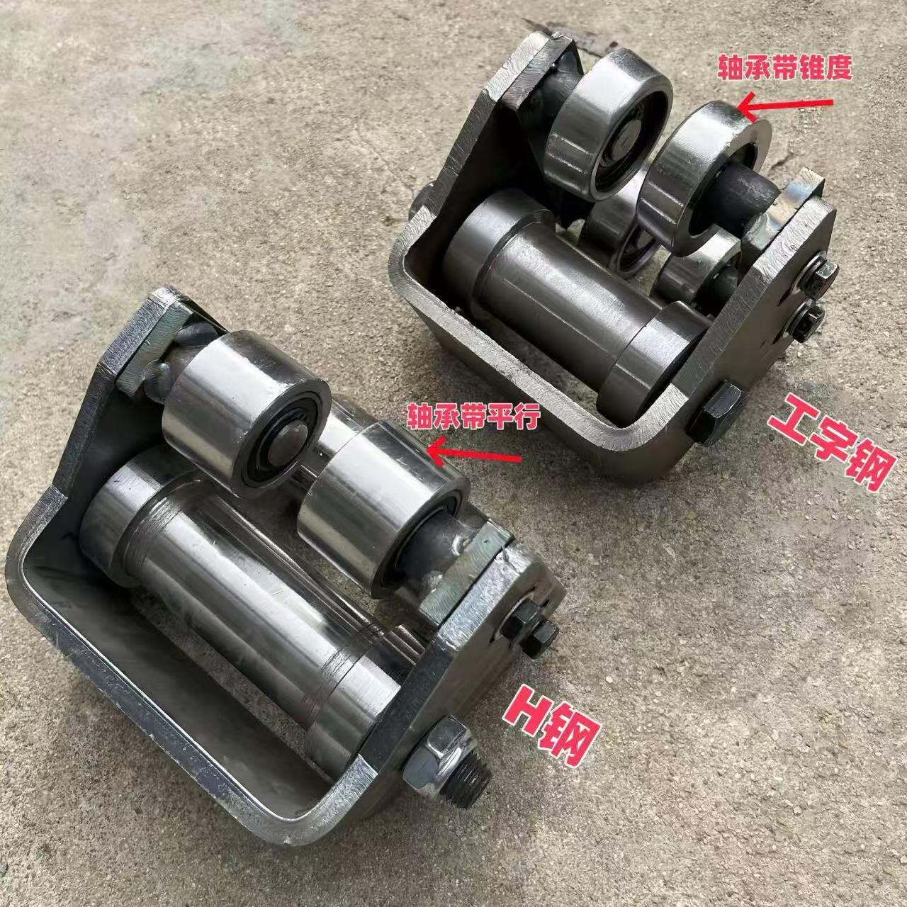 工字钢滑轮12号14号16号滑轮平移门滑轮槽钢H钢导轨轮定制吊轮
