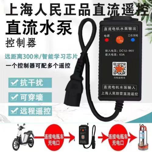 12V96V大功率直流遥控开关家用水泵电机智能控制器电瓶车充电遥控