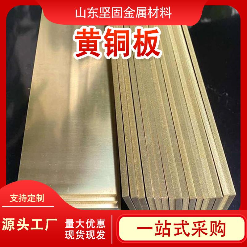 H62黄黄LBR铜板激厚光切割超超宽雕刻用板H65耐磨高精黄铜铜板