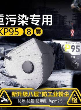 kp9雾5口罩呼吸阀工级业防GRF粉尘工业甲醛电焊霾8层厚独立包装