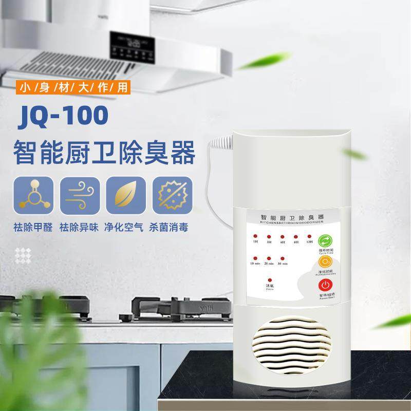 房5558卫间除臭机除味除菌甲醛臭氧除发生器活氧机卧室厨小型生臭