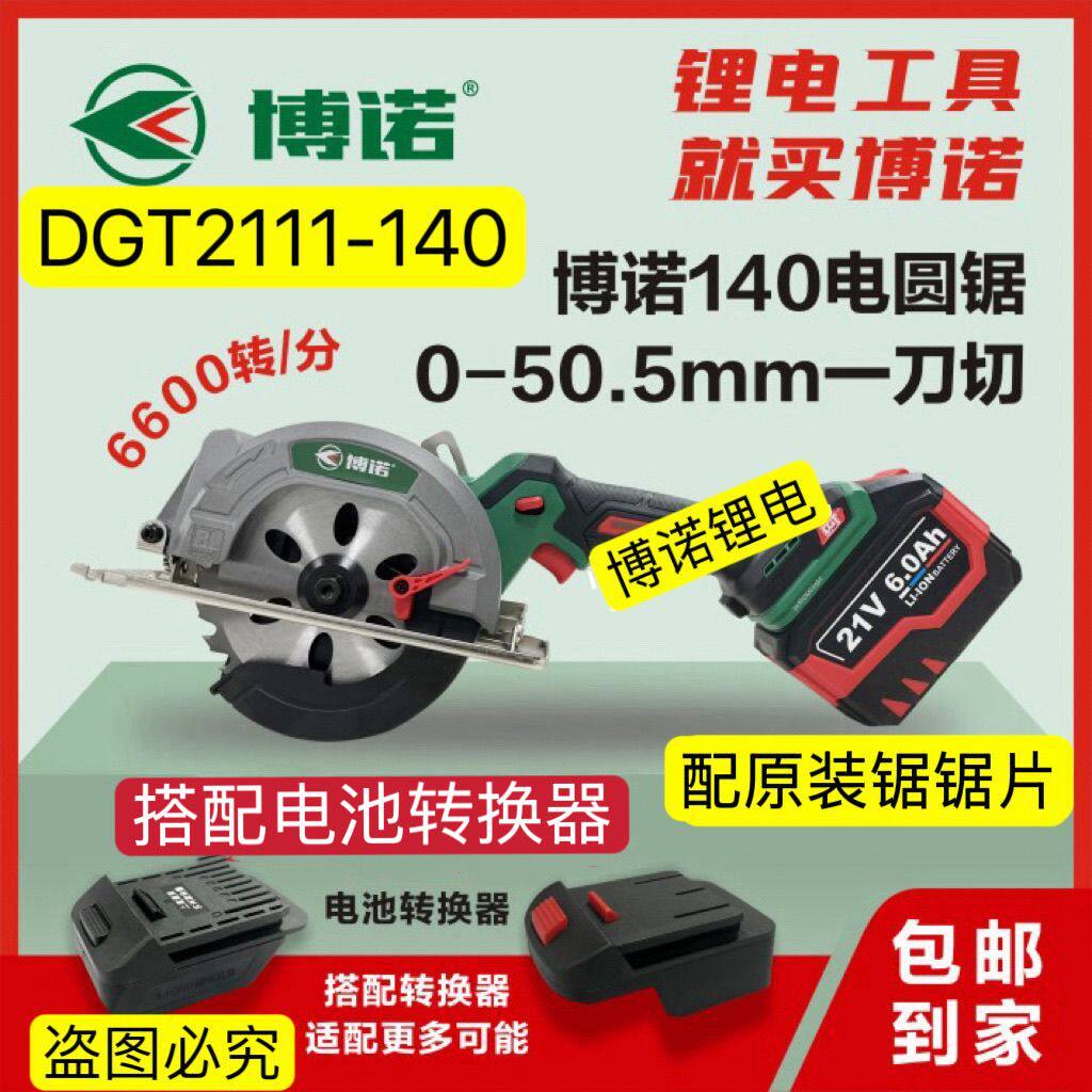 新款博诺5.5寸锂电锯140木工手提充电式电锯圆锯切割机圆盘锯8.0