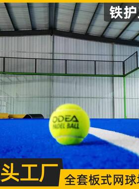 全景帕尔网球场全景式德式网OUS球场地建设超板全景式板网球场