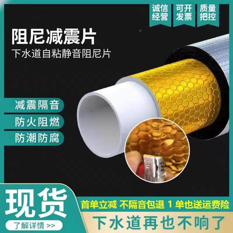 阻尼片隔生音棉下水包卫间管道减424隔音震消音吸音自黄粘金阻尼