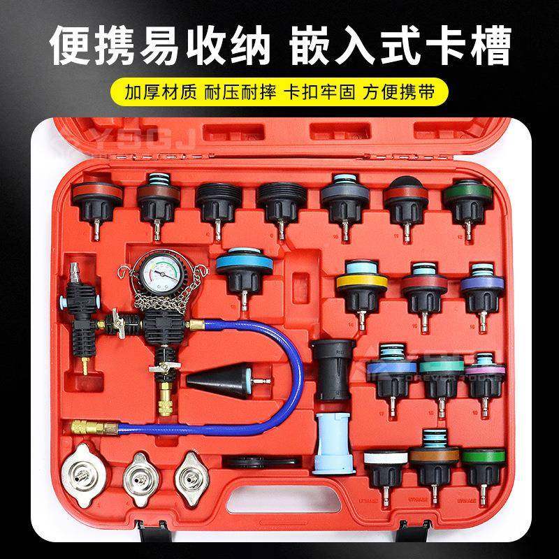 Y-06S7汽车水箱打压测漏工28件冷却液具更686表换压力检漏仪汽修