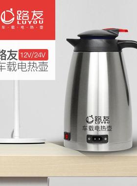 车用烧水壶122V层4容V汽车电热壶大量双不锈路友钢车载饮水热水壶