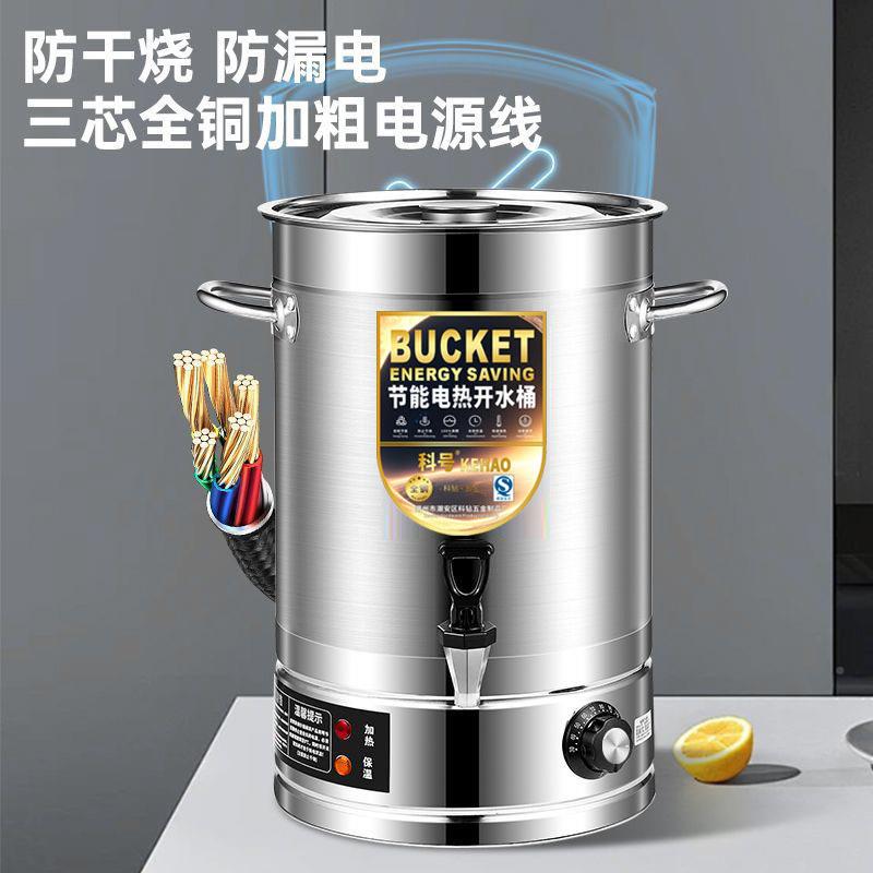 商用温烧028水桶电热不锈钢开水桶保桶量大容卤水煲桶凉茶桶月子