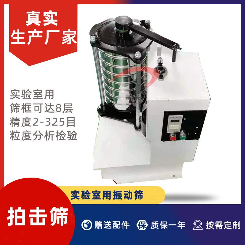 实室质检局用粒度分析检验小筛TH-验标准拍击筛200mm型击式拍振动