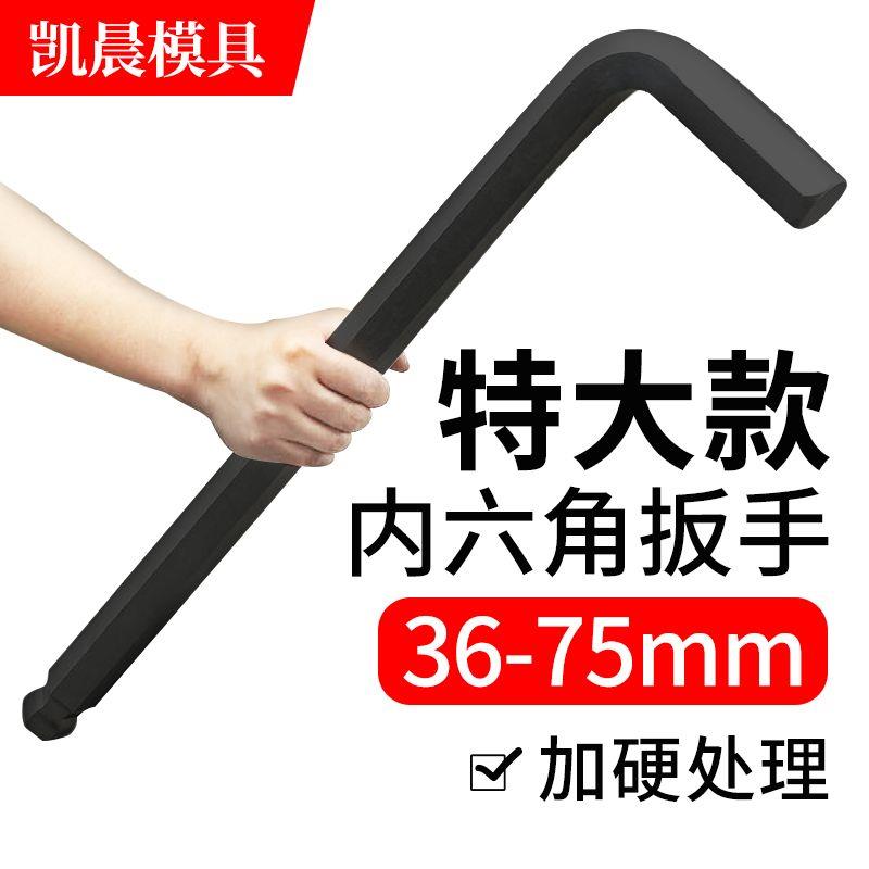 内六角扳手黑色单个大号
