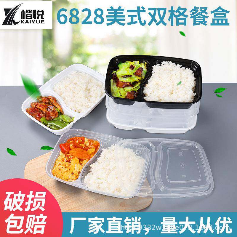 性一次餐式盒外卖打包饭6828双125格塑料美加厚长方形两盒格快餐