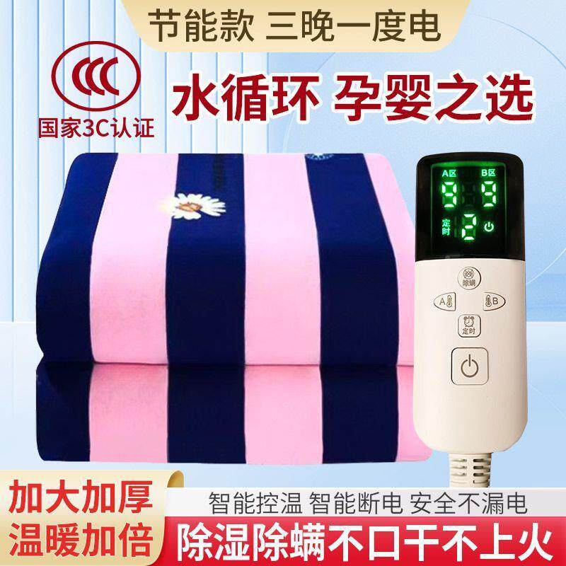 水暖环电热毯人双人安全电褥子双控调温家20275水用单宿舍水循防