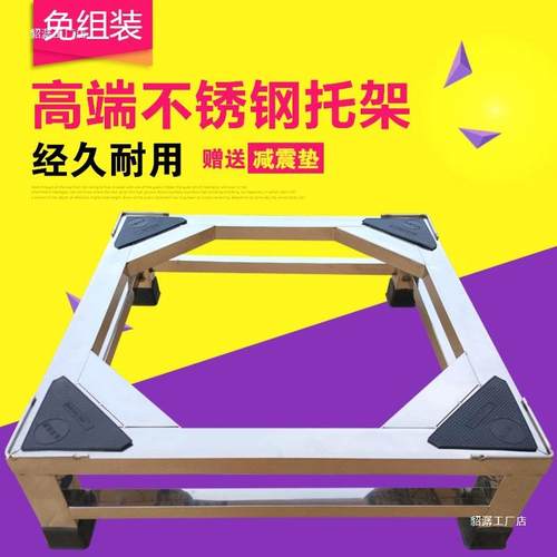 洗衣机底座加高架不滚筒洗DIQ衣机托箱架全自动洗衣机锈钢架子冰