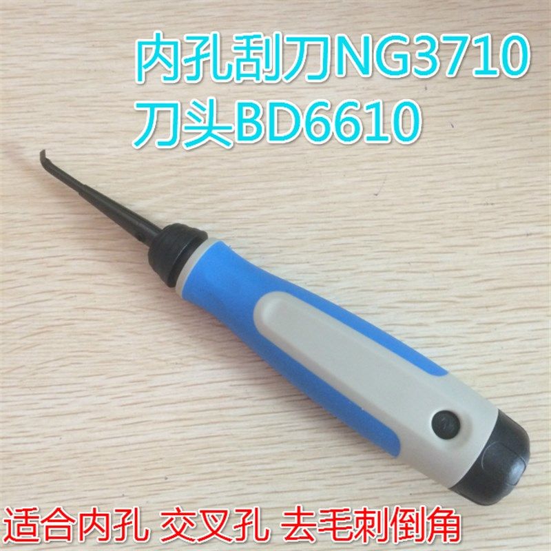 内孔刮刀修边器h修边刀头适用NG3710内侧刮屑交叉孔刀D66 BD6610