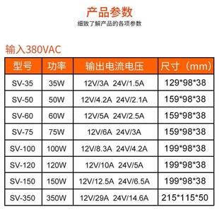 50W600W75W100W12W35W足功2率12 12源SV 铭纬输入380V开关电SV