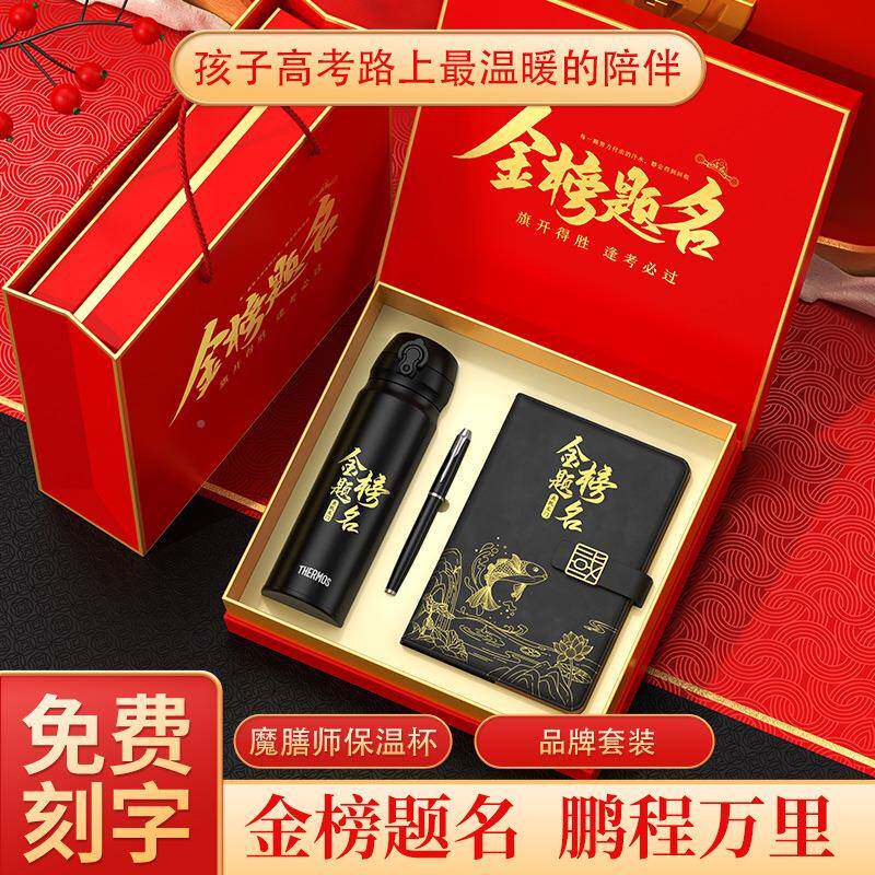 高考仪式感励福志加油全祝礼物定制意好的送班考P-005-金生寓实用
