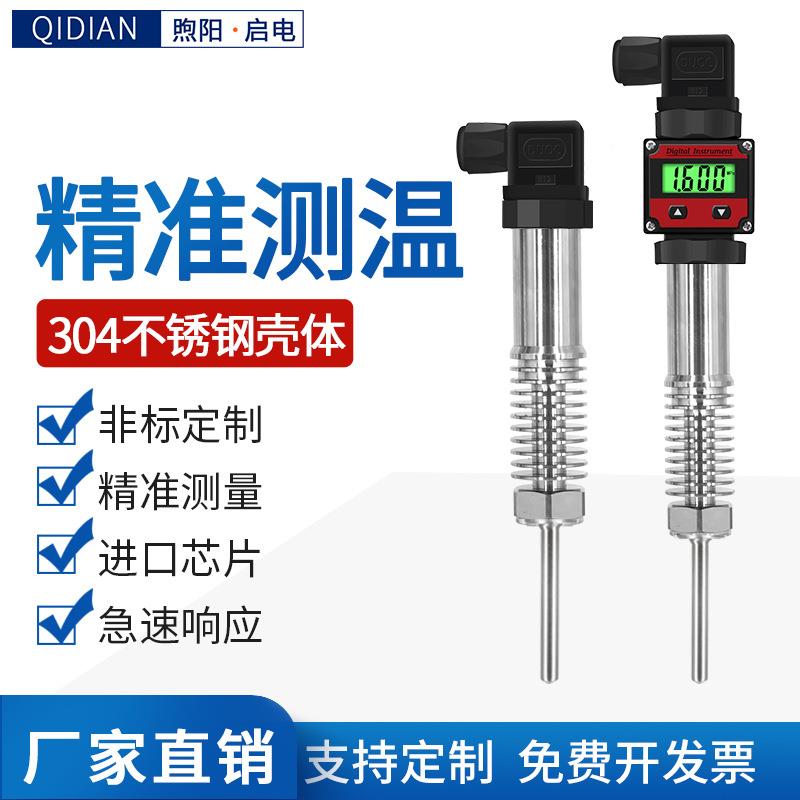 赫斯曼一0体化温度传QD-HR-N感器显热电阻pt10数插入V式温度变送