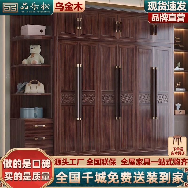 新中式乌金木衣柜全实橱