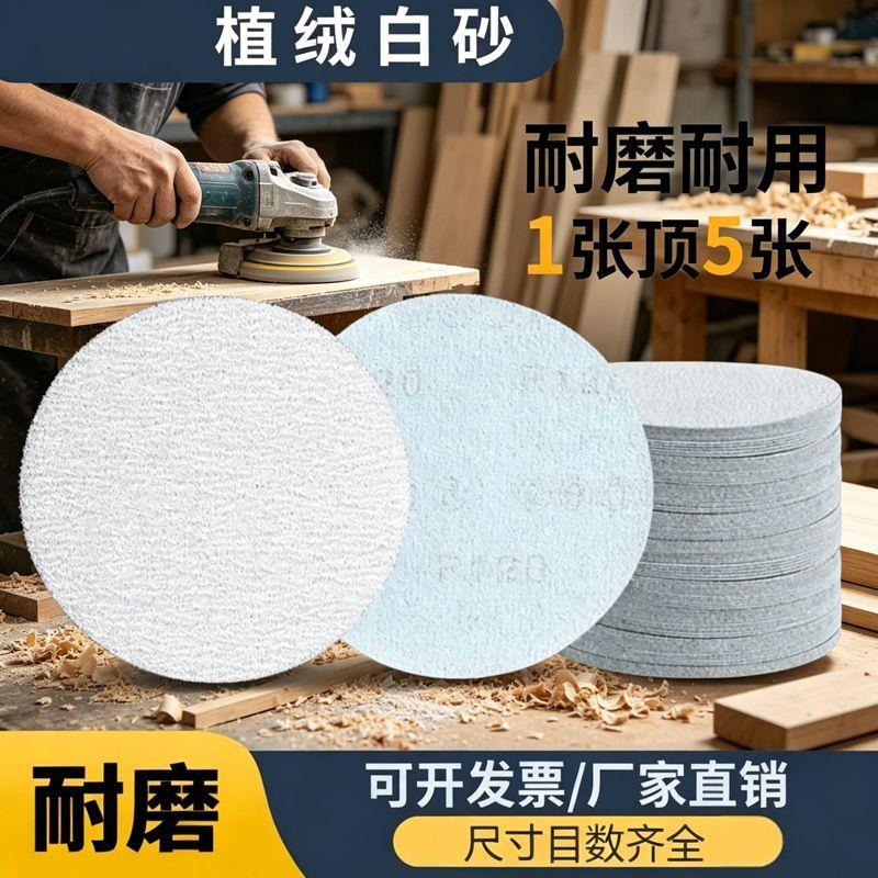 白色干磨圆形砂纸5寸4寸