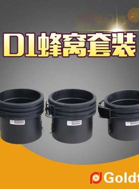 Goldtpt 金之运 可配Profoto保富图D1 蜂窝束光筒5度10度20度三套