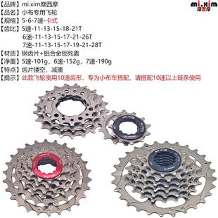 改Plnei装 飞轮适用国产小布2英布C 小布飞CDP轮5速6速7速卡式