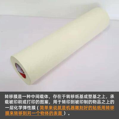 整位卷粘纸基转膜半透明纸制汽车UFU时尚高车贴低粘移移纸