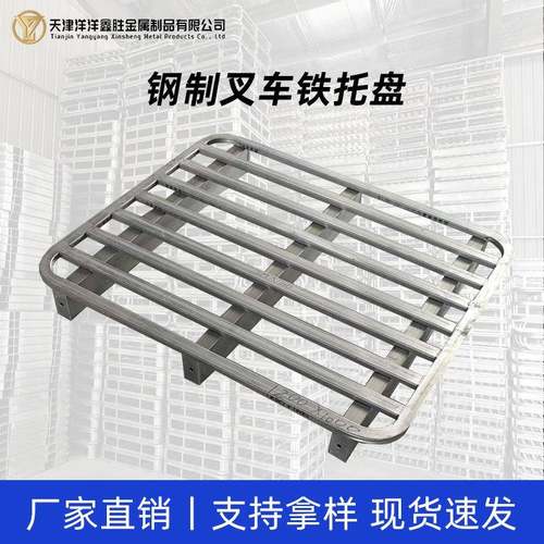 物地流垫板金属叉车托盘钢制镀锌托仓库金属盘托定制制LPP铁盘金