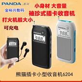 老人 便69803携式 熊猫62年04波段收音机导插卡全小型可充电袖 珍式