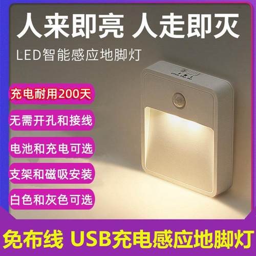 免布线电式人充电体感应地脚灯家楼梯过用道走廊壁灯1明装池小夜
