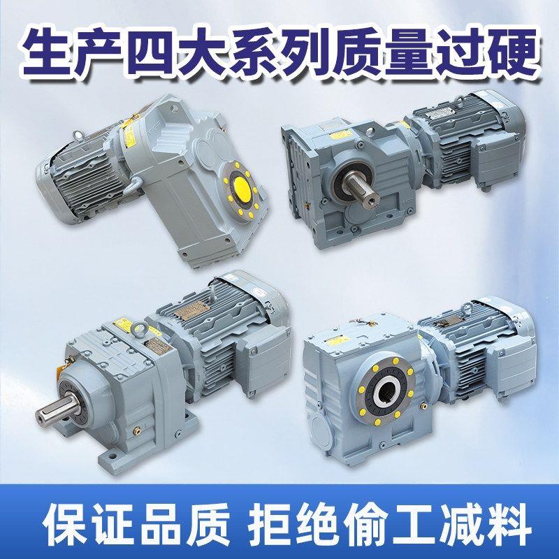 四大系列K/R/S/F斜齿轮减