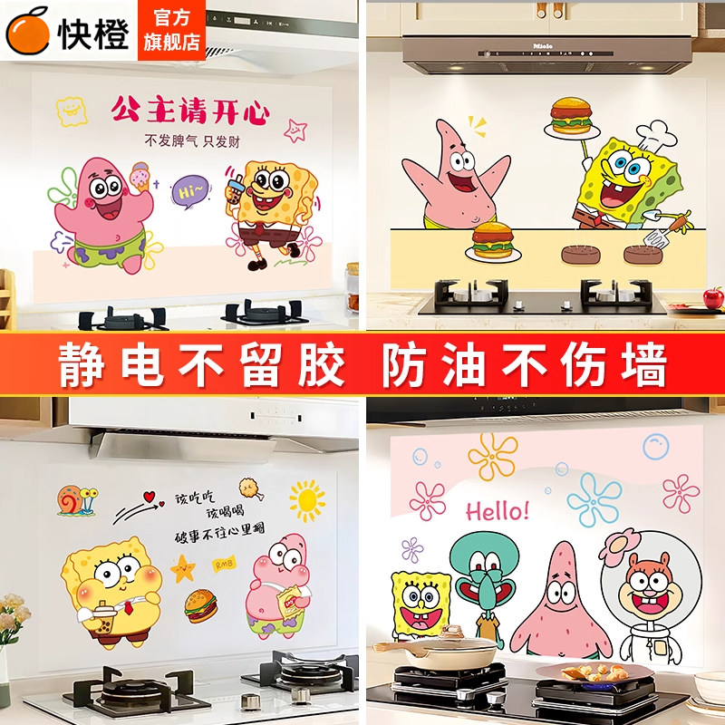 海绵宝宝厨房防油贴纸墙壁装饰静电贴膜灶台油烟墙贴防火墙面墙纸