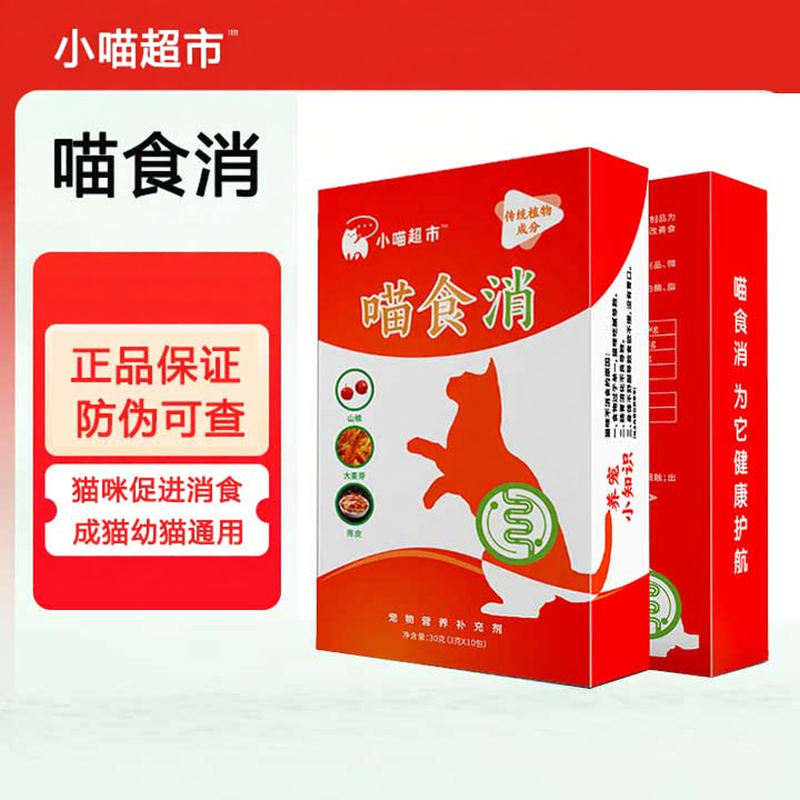 成幼猫通用挑食厌食消食消食粉